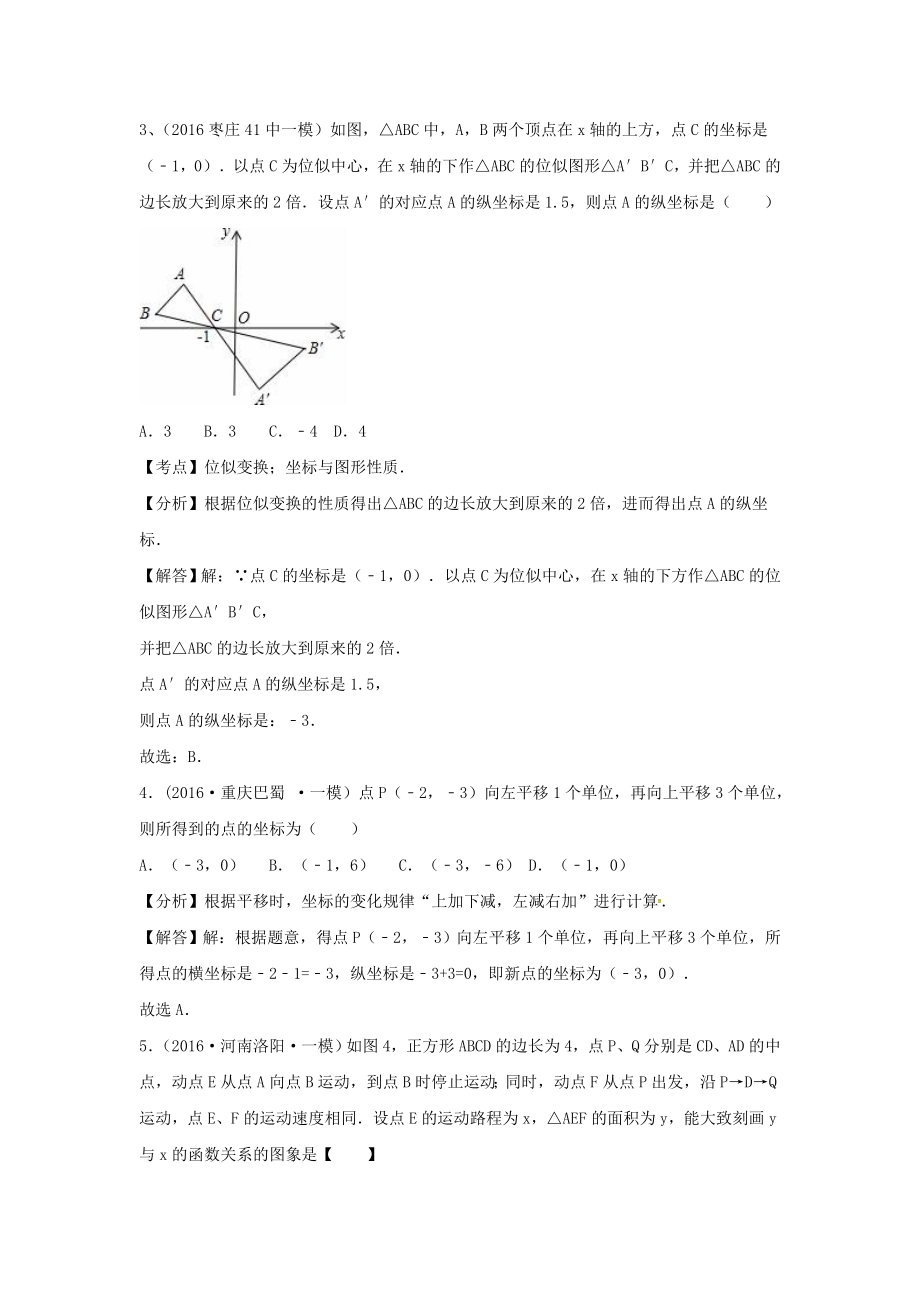 中考模拟试题汇编专题10：平面直角坐标系与点的坐标.doc_第2页