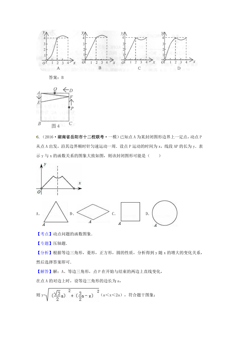 中考模拟试题汇编专题10：平面直角坐标系与点的坐标.doc_第3页