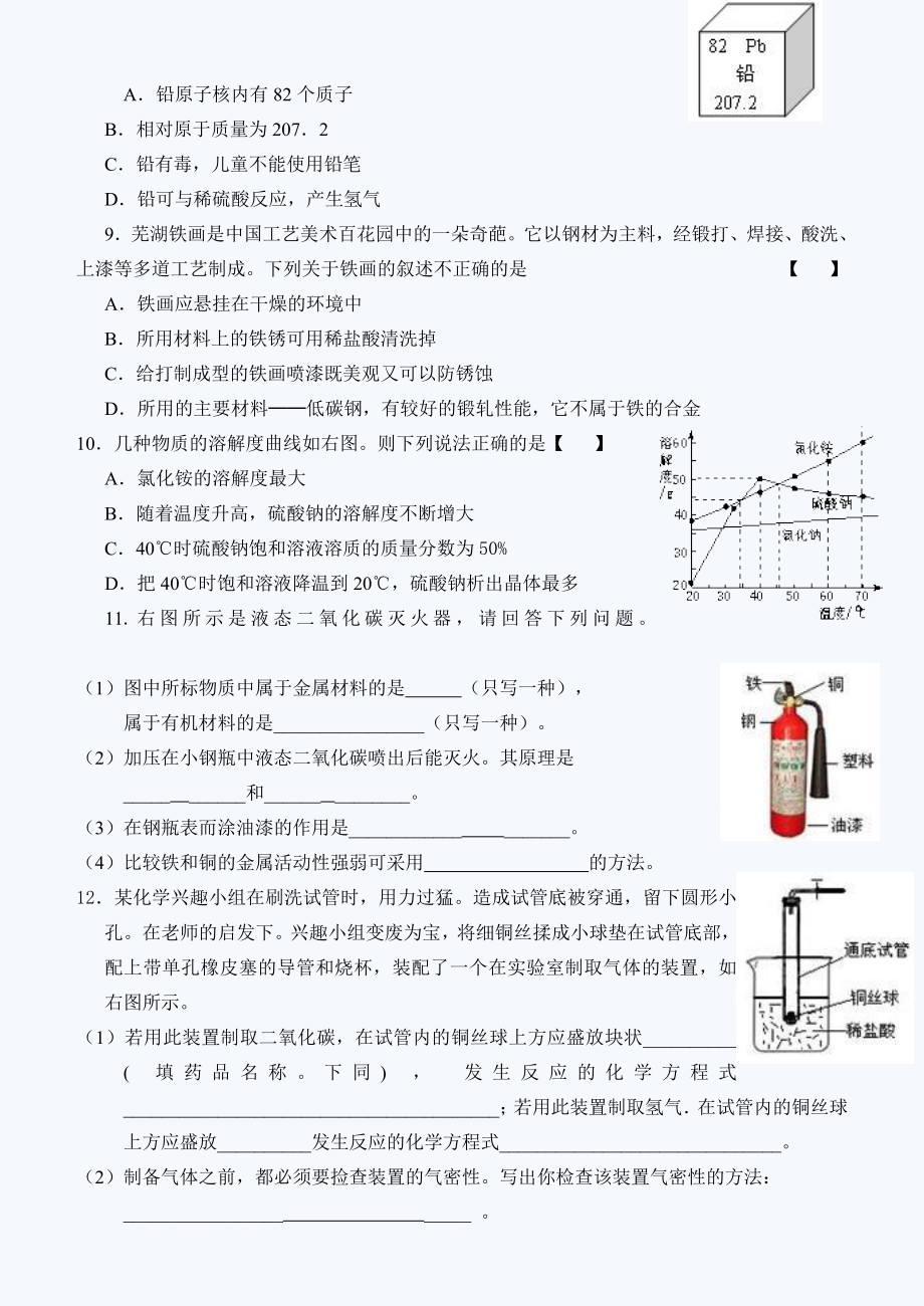 巢湖中考化学试题.doc_第2页