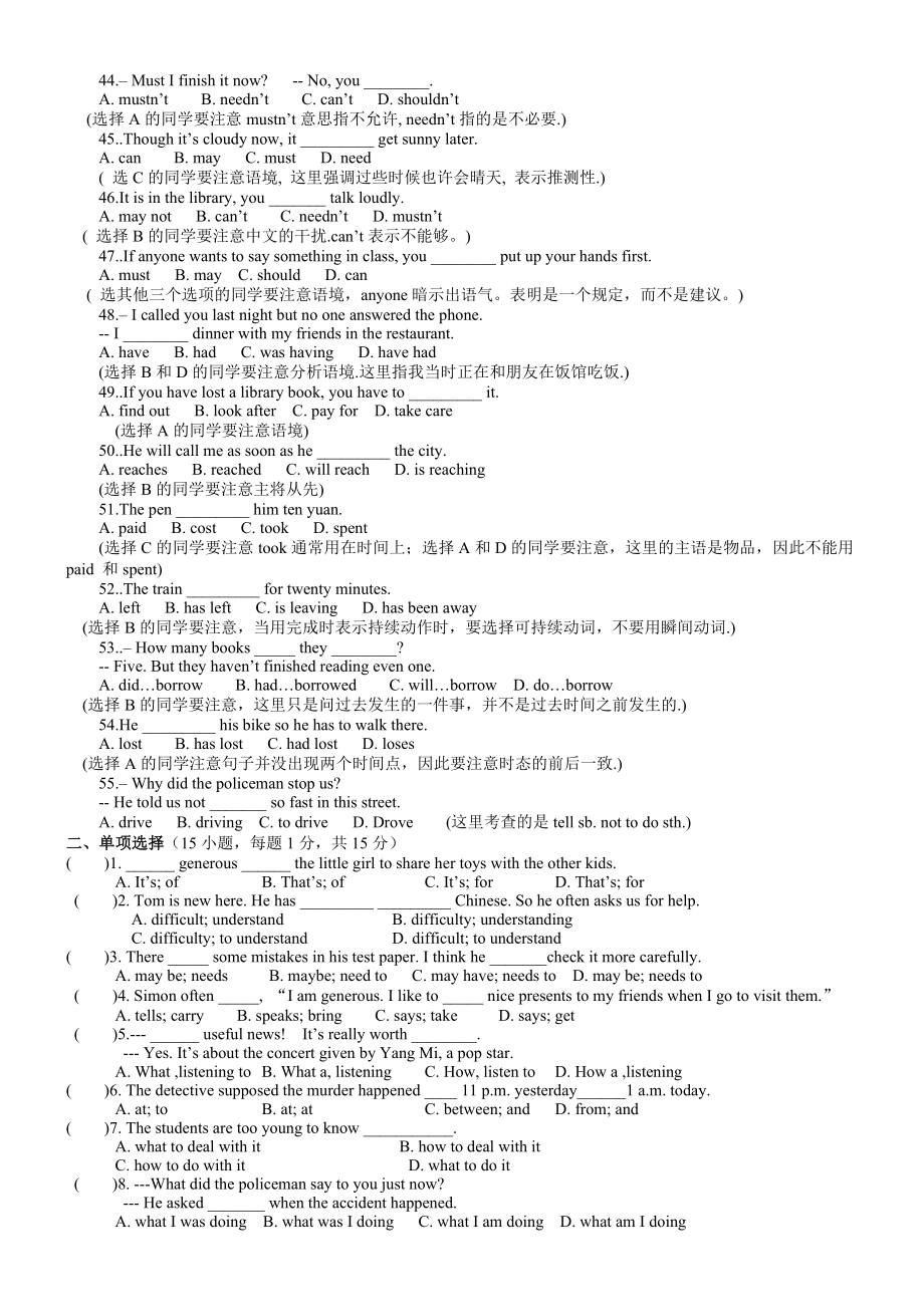 中考英语冲刺复习——易错题汇编.doc_第2页