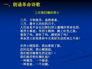 革命传统教育主题班会精品课件.ppt