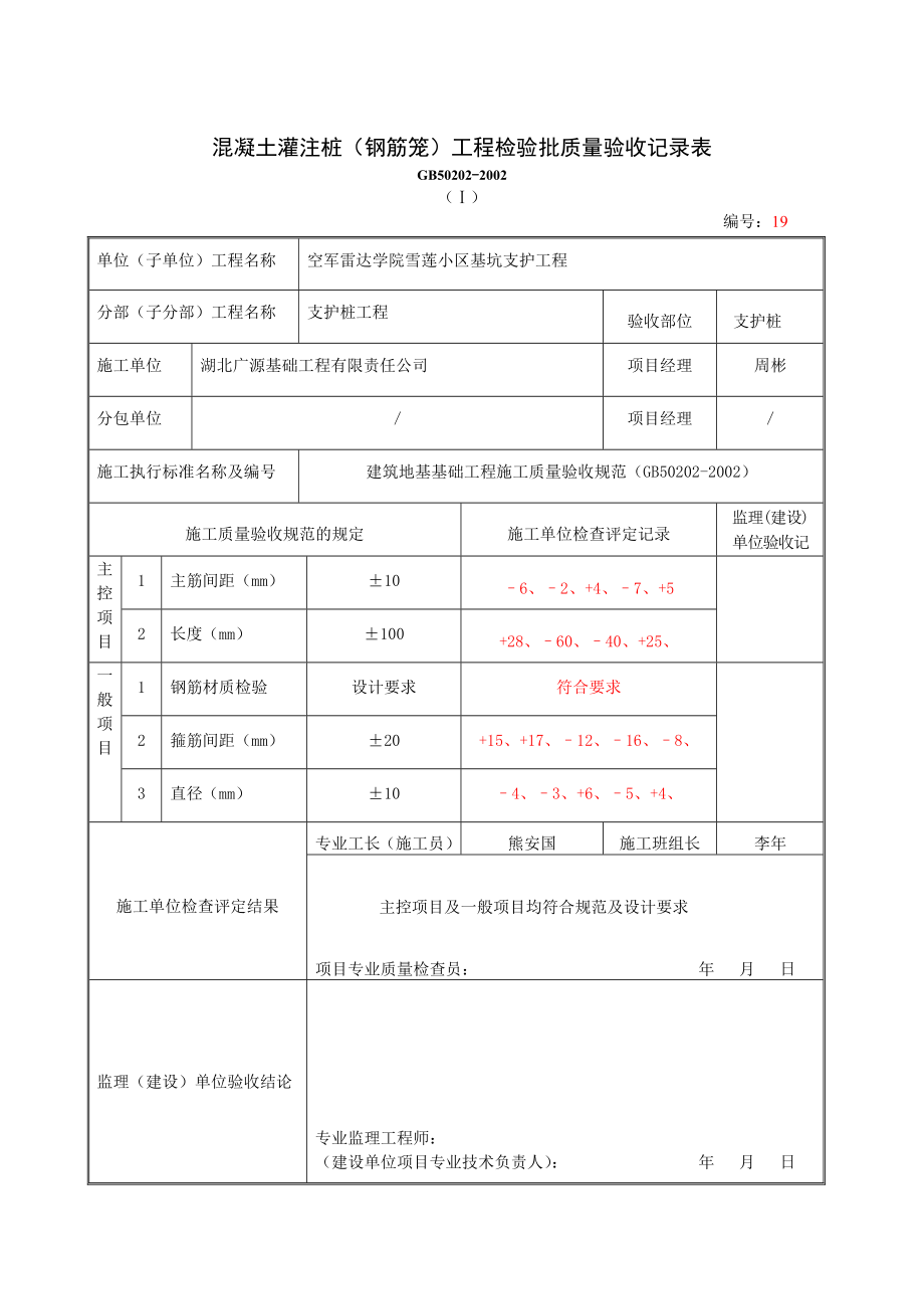 (19)621长螺旋桩全套报验表.doc_第3页