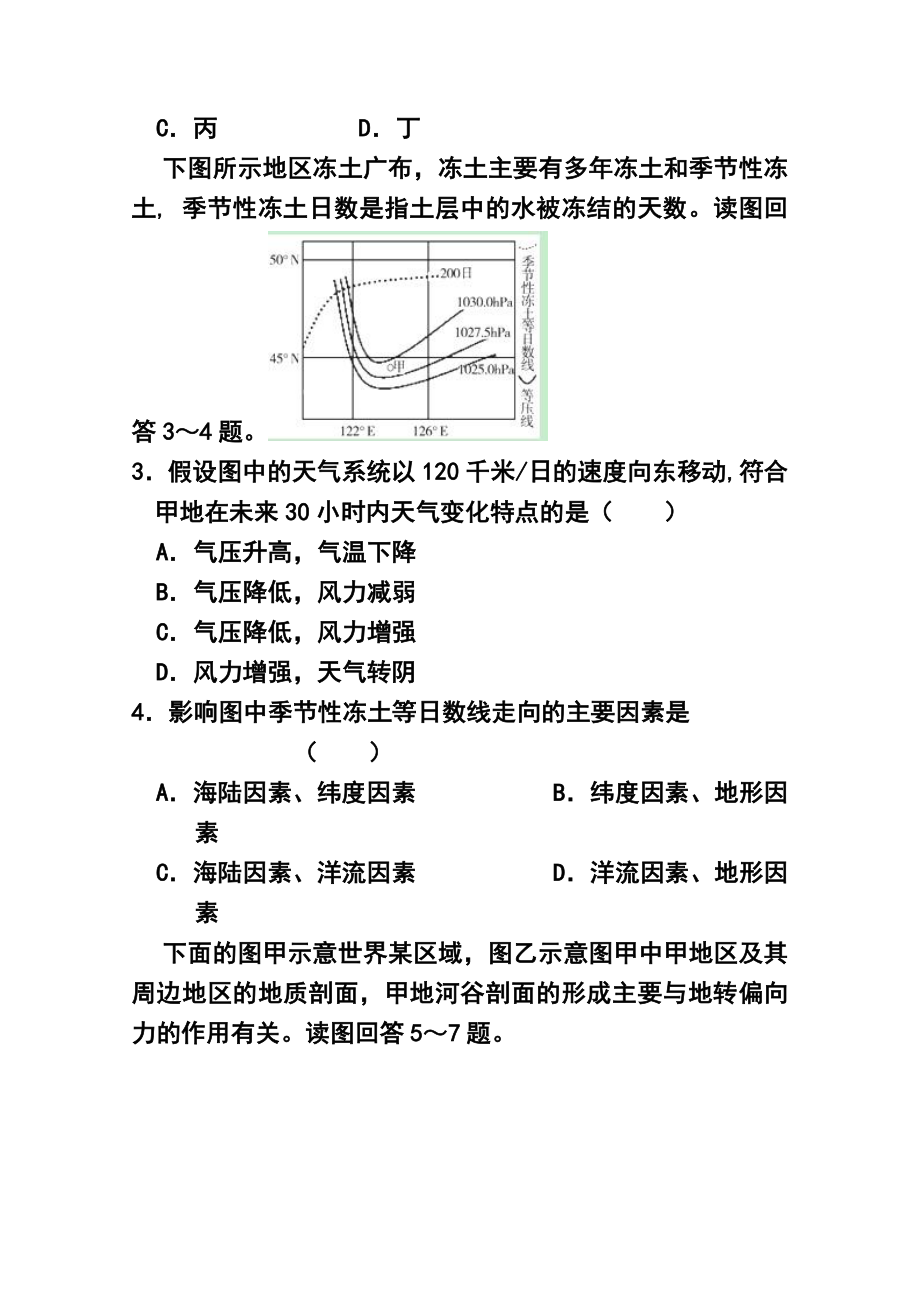 山东省高三冲刺模拟（四）地理试题及答案.doc_第2页