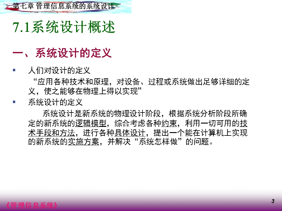 管理信息系统的系统设计课件.ppt_第3页