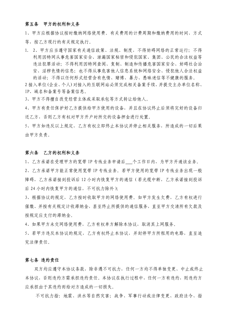 中国联通互联网宽带接入服务协议.doc_第2页