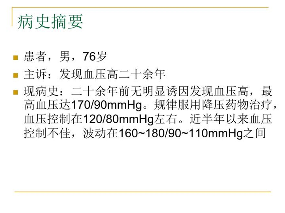 肾动脉狭窄课件.ppt_第3页