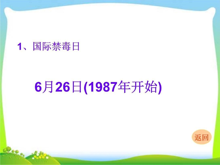 禁毒主题班会教案资料课件.ppt_第3页