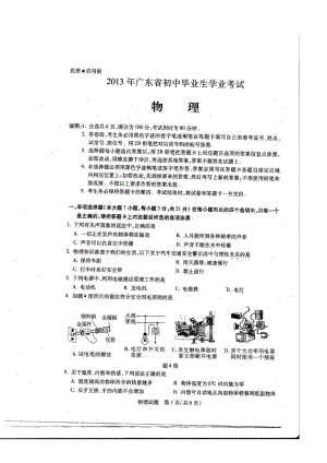 广东省中考物理试题及答案(珠海、东莞、清远、潮州、汕头、中山、汕尾、江门.doc