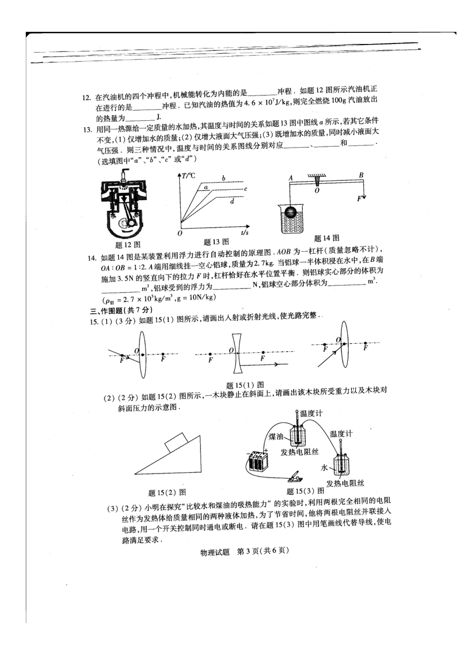 广东省中考物理试题及答案(珠海、东莞、清远、潮州、汕头、中山、汕尾、江门.doc_第3页