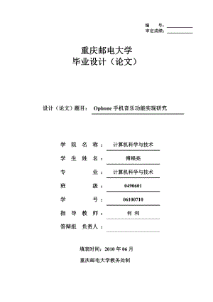 Ophone手机音乐功能实现研究.doc