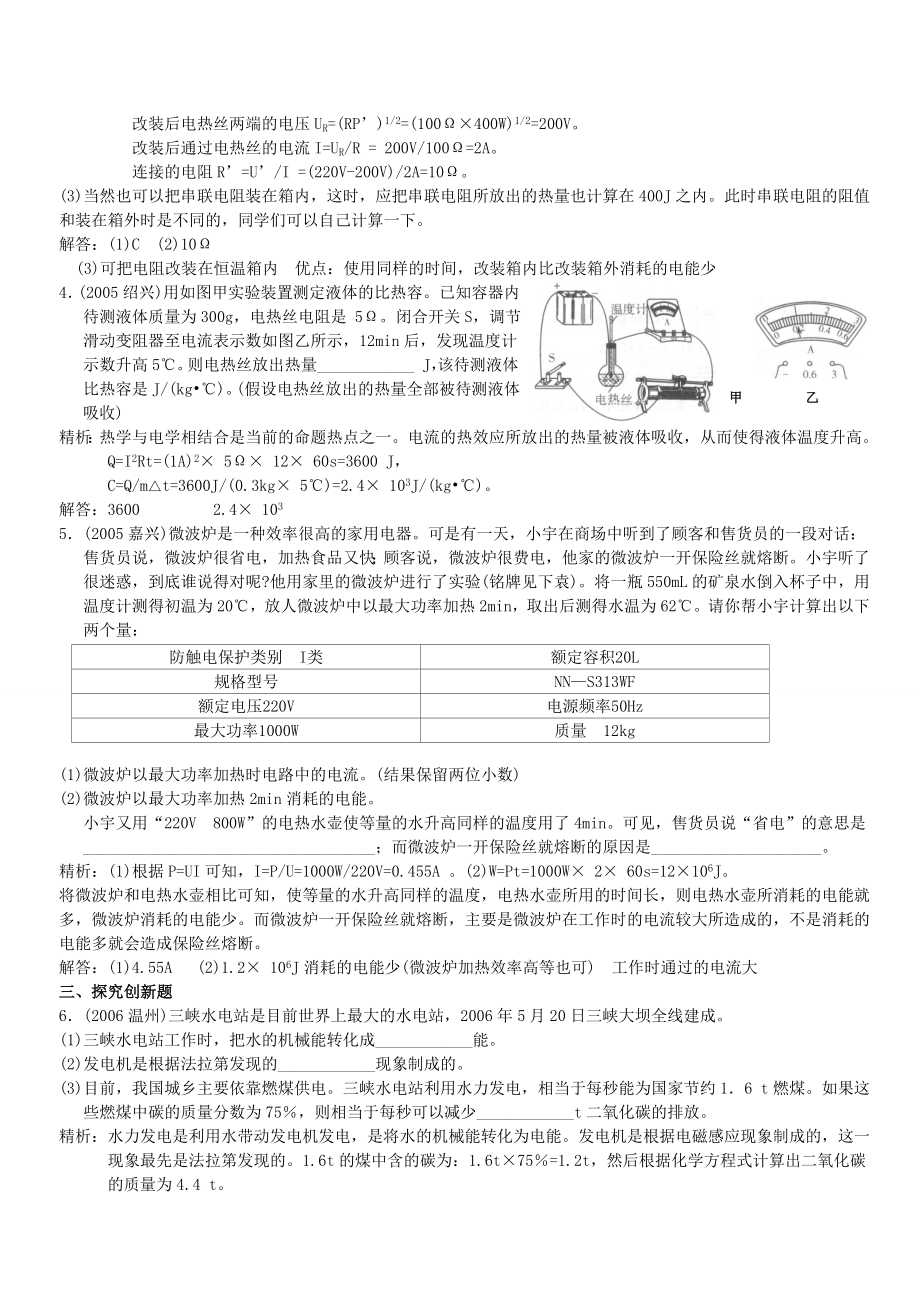 浙江中考试题汇编电功和电功率.doc_第2页