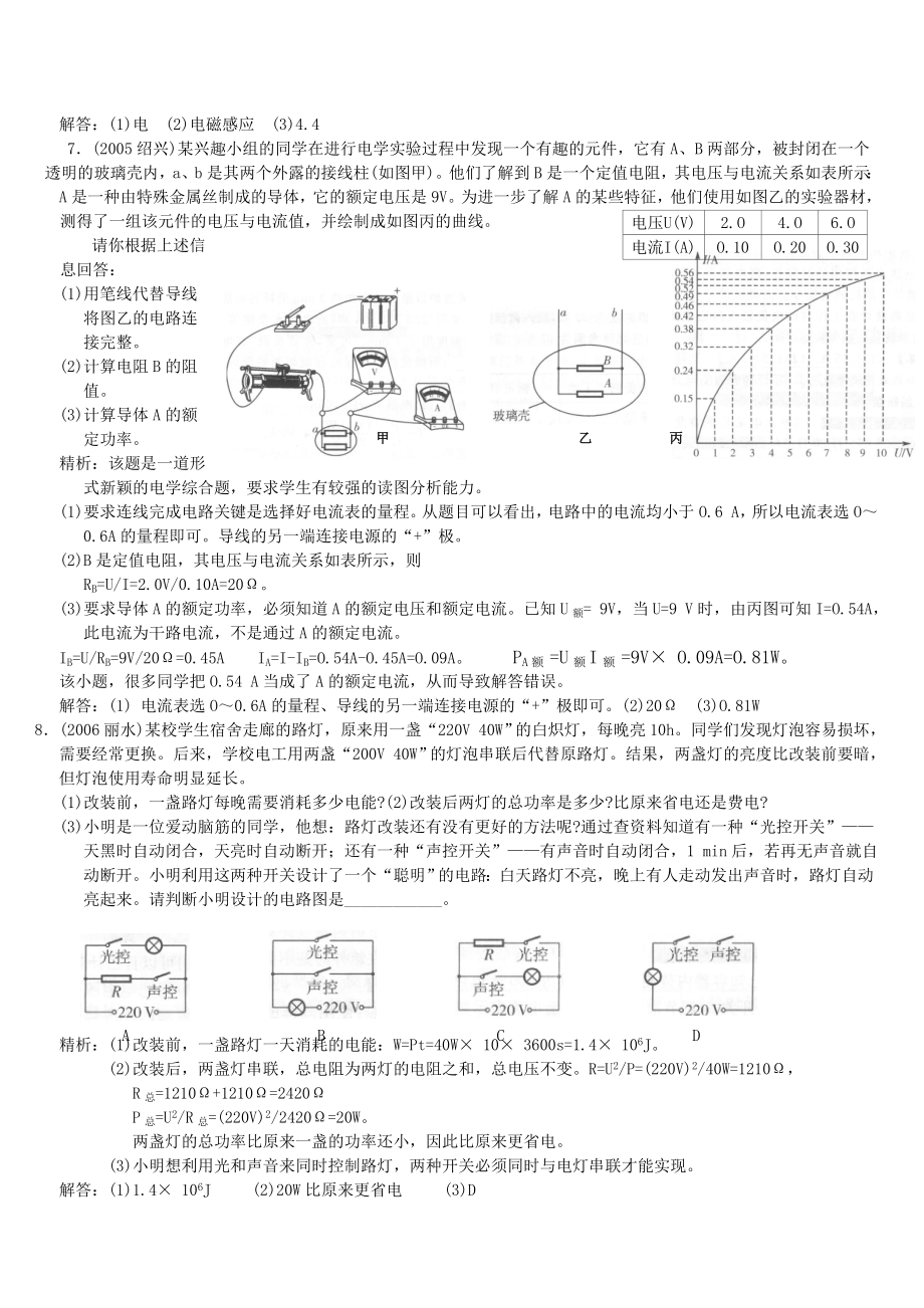 浙江中考试题汇编电功和电功率.doc_第3页