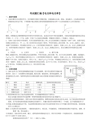 浙江中考试题汇编电功和电功率.doc