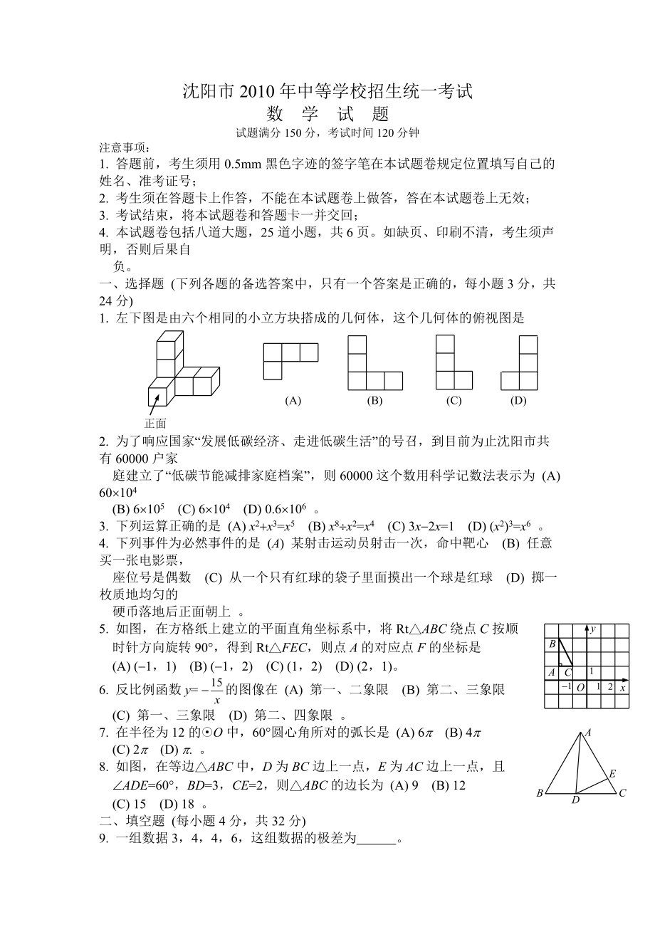 沈阳市中考数学试卷及答案（word版） .doc_第1页