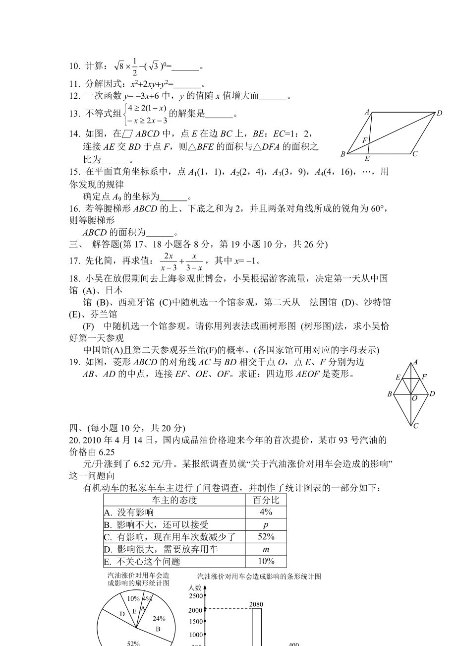 沈阳市中考数学试卷及答案（word版） .doc_第2页