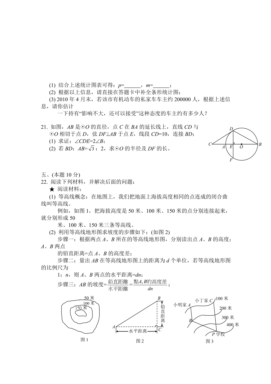 沈阳市中考数学试卷及答案（word版） .doc_第3页