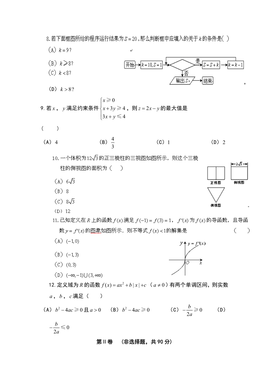 云南省红河州高中毕业生复习统一检测文科数学试题及答案.doc_第2页