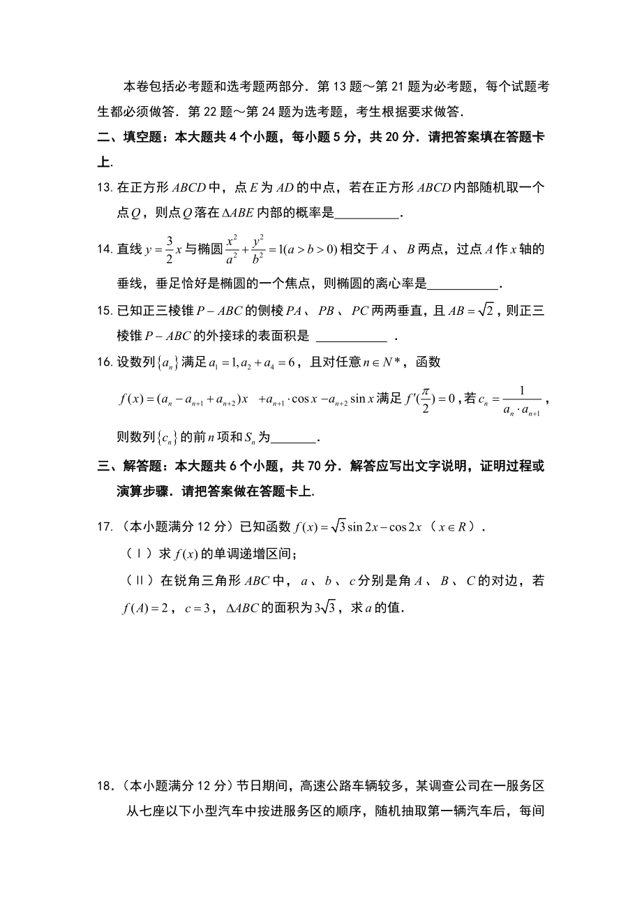 云南省红河州高中毕业生复习统一检测文科数学试题及答案.doc_第3页