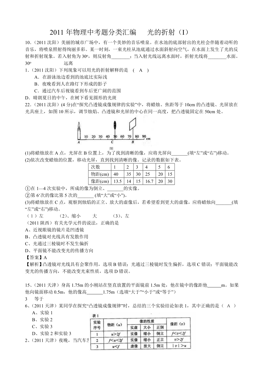 中考物理试题汇编光.doc_第1页