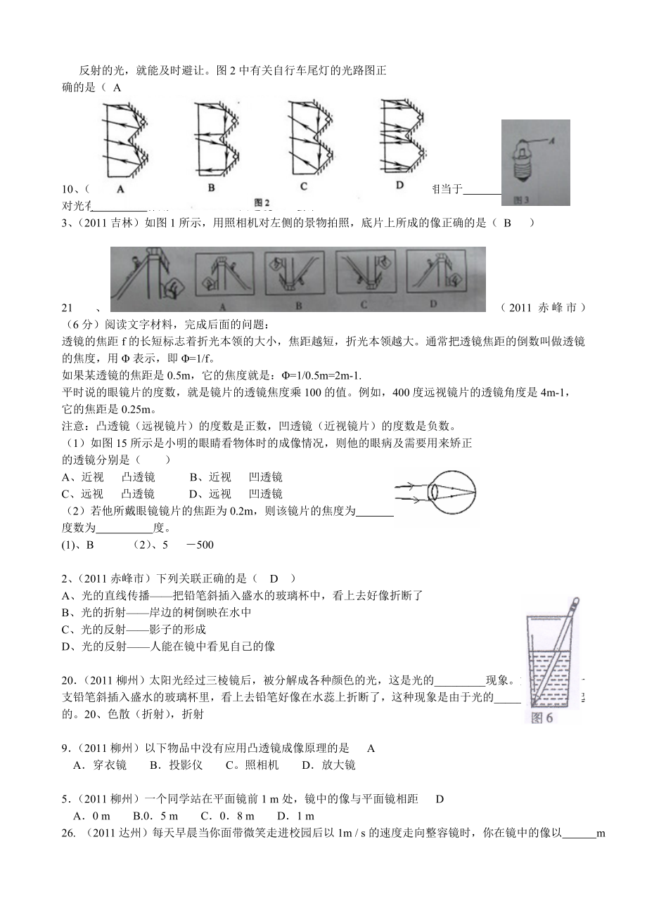 中考物理试题汇编光.doc_第2页