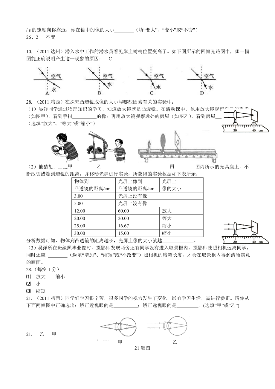 中考物理试题汇编光.doc_第3页