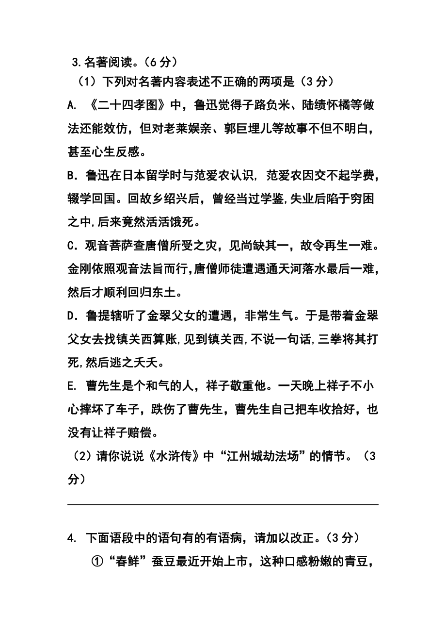 江苏省丹阳市中考模拟考试语文试卷及答案.doc_第2页