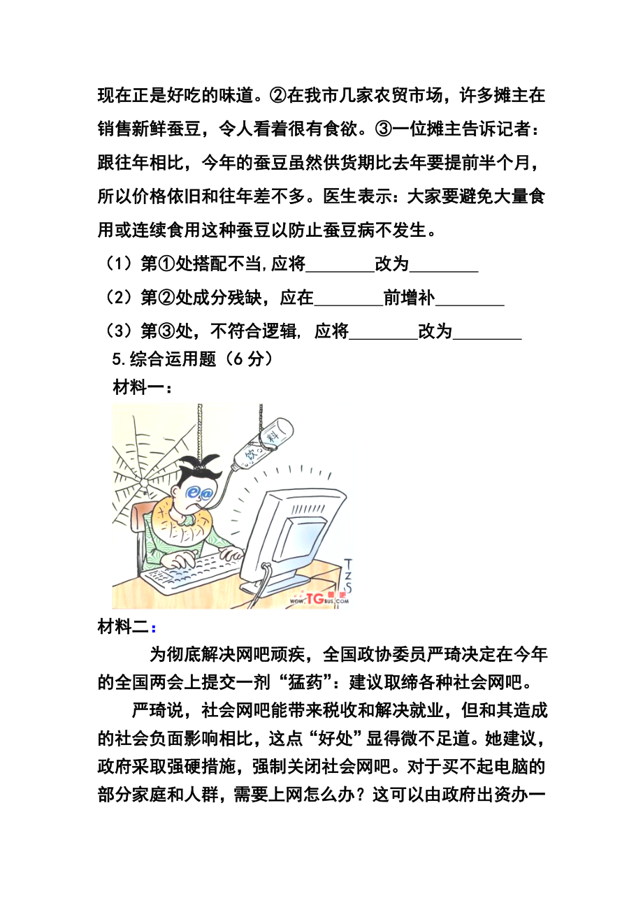 江苏省丹阳市中考模拟考试语文试卷及答案.doc_第3页