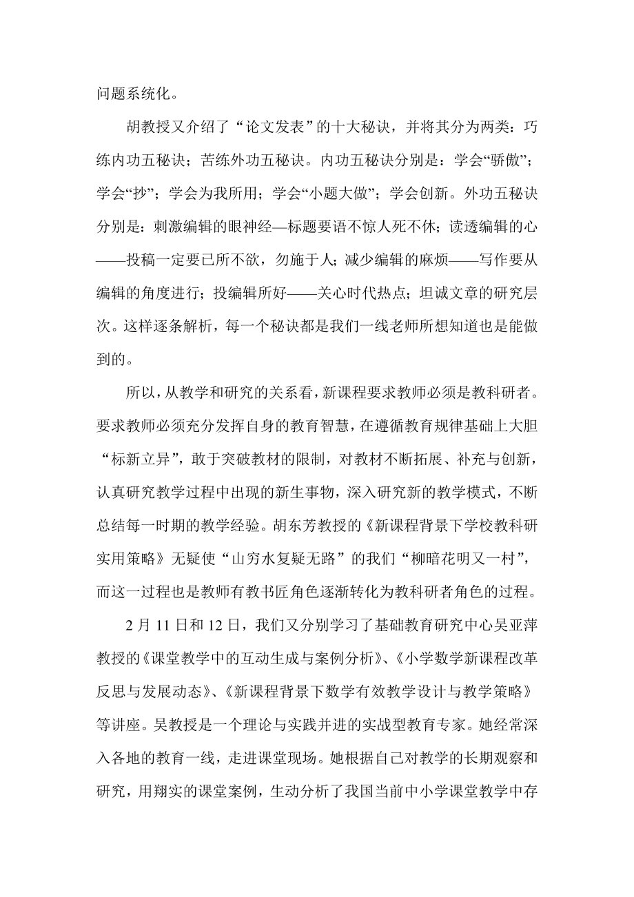 赴华东师大培训总结.doc_第2页