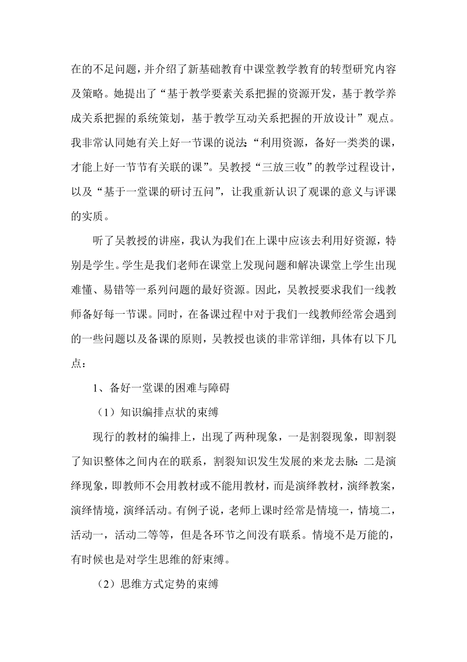 赴华东师大培训总结.doc_第3页