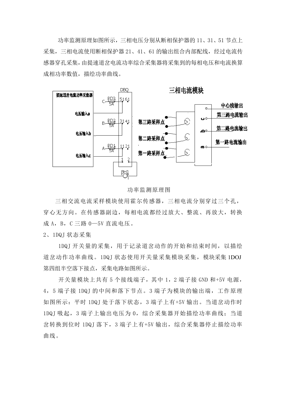 交流电动转辙机的功率监测.doc_第2页