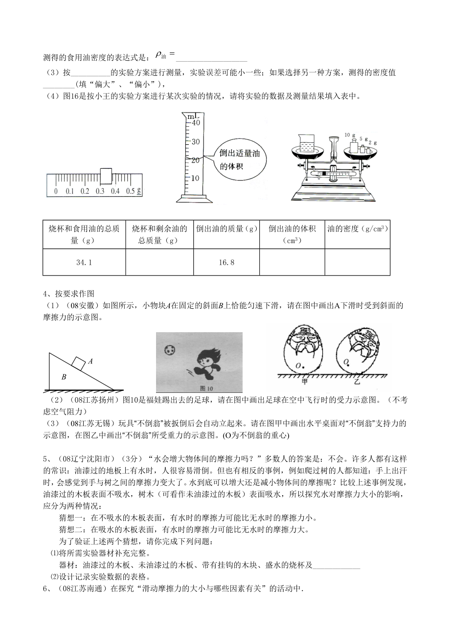 08中考物理综合题2.doc_第2页