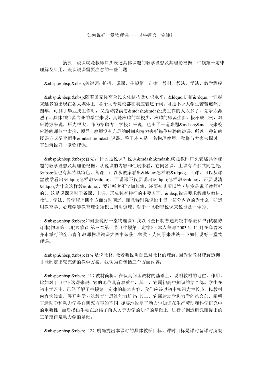 如何说好一堂物理课——《牛顿第一定律》.doc_第1页