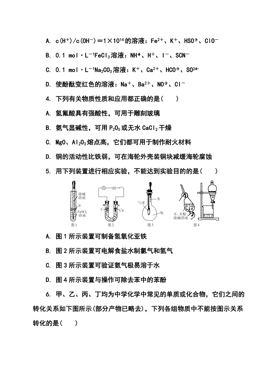 江苏省徐州市高三第三次质量检测化学试题及答案.doc_第2页