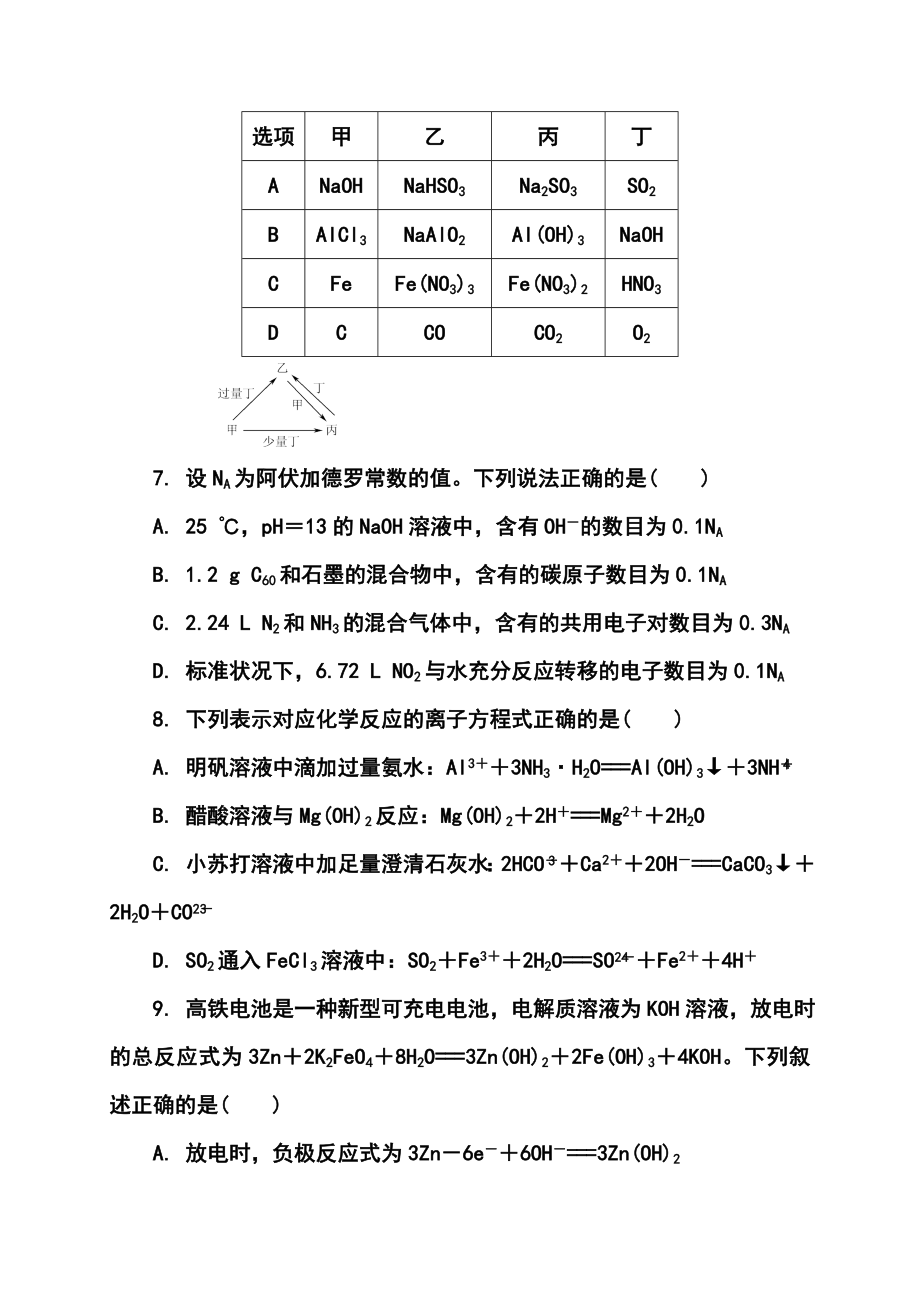 江苏省徐州市高三第三次质量检测化学试题及答案.doc_第3页