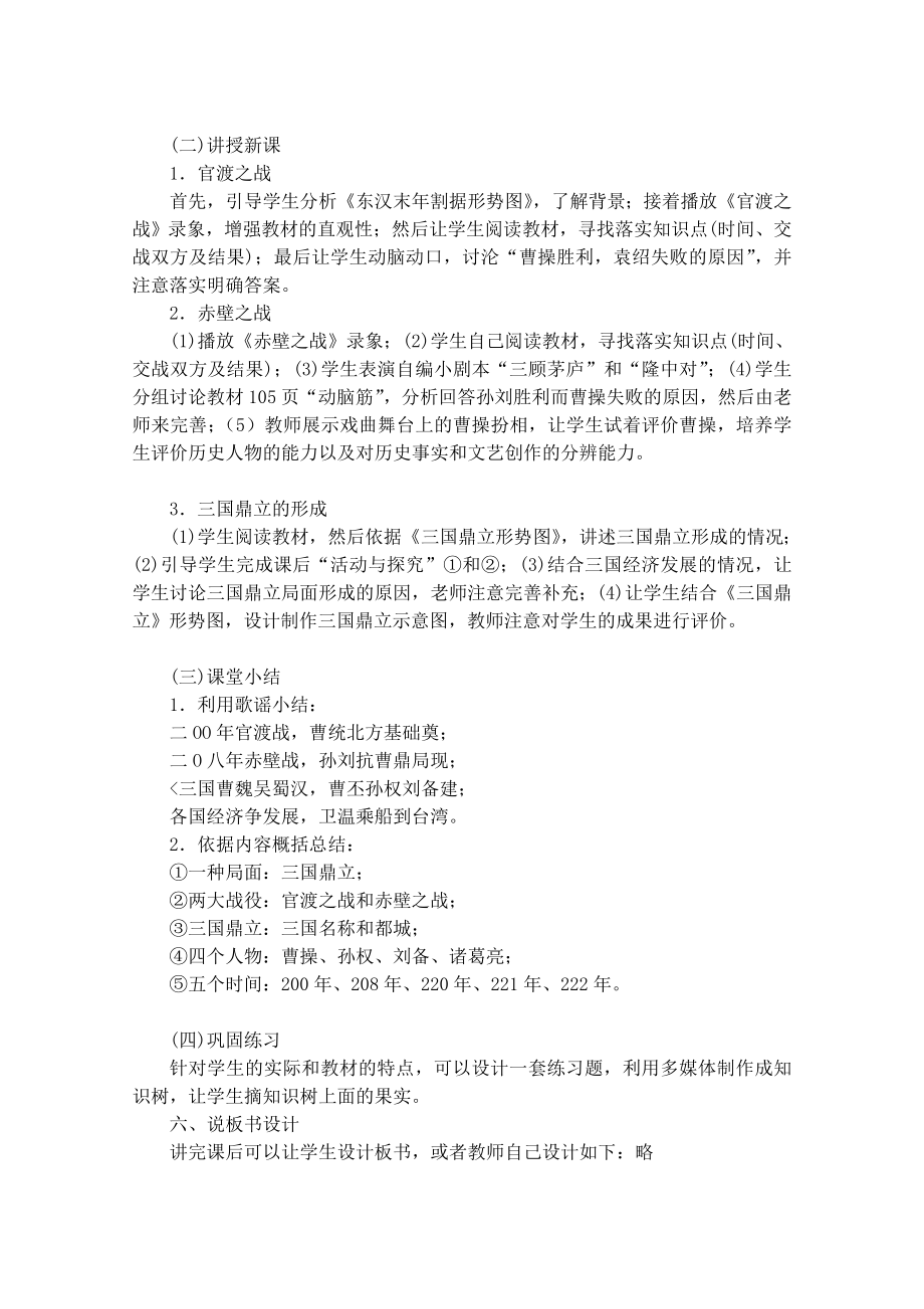 七级历史上册三国鼎立说课稿兼谈中学历史说课的....doc_第2页