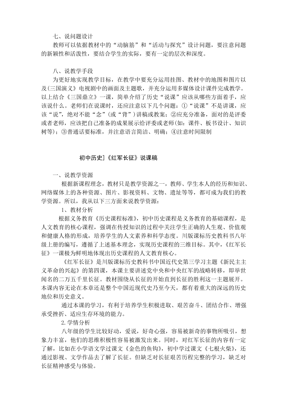 七级历史上册三国鼎立说课稿兼谈中学历史说课的....doc_第3页