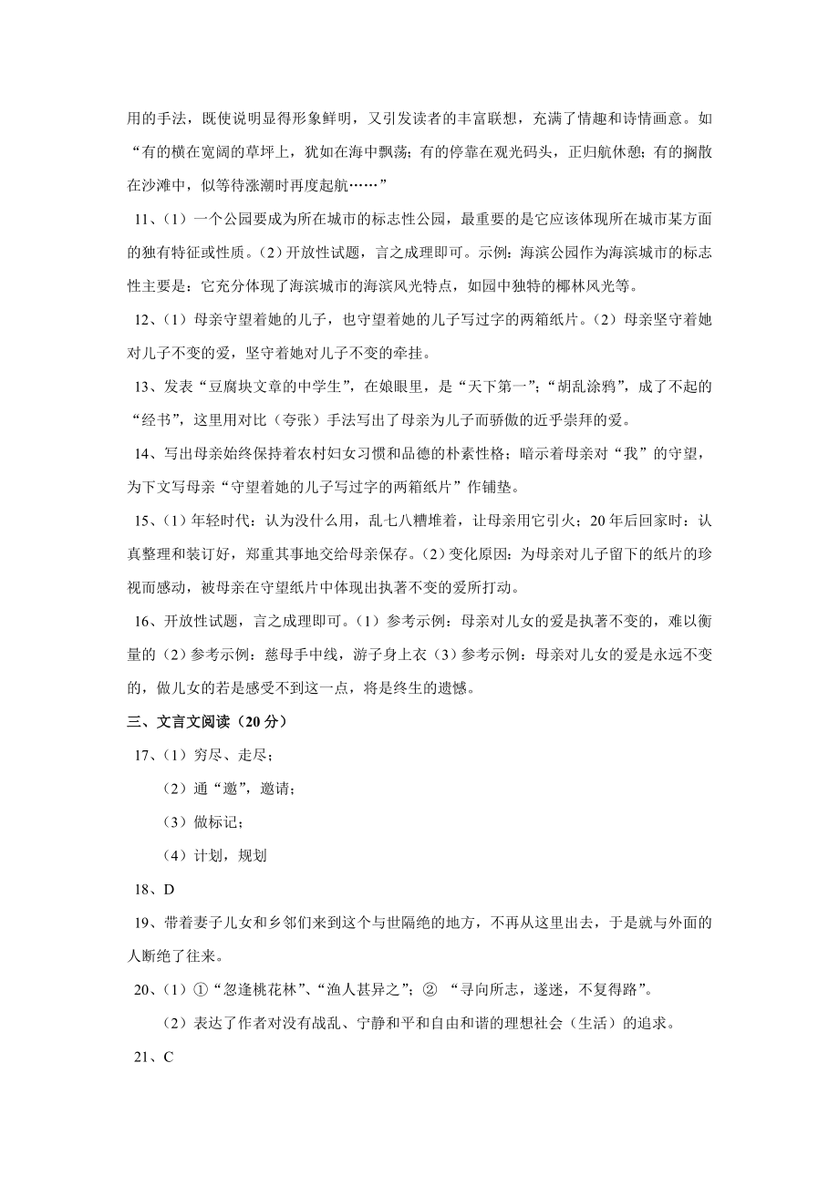 广东省湛江市初中毕业生学业考试语文试卷答案.doc_第2页