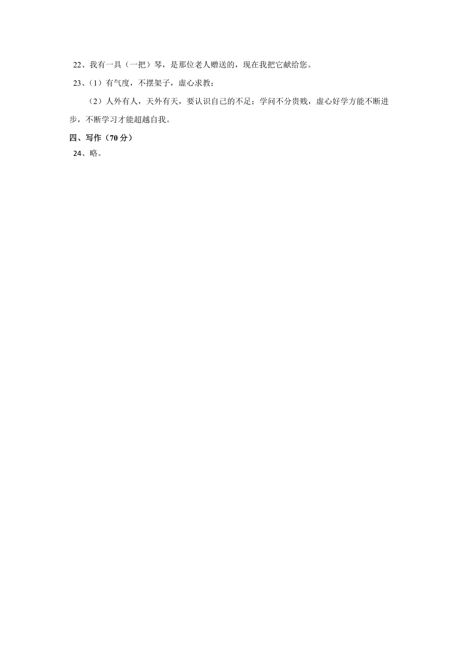 广东省湛江市初中毕业生学业考试语文试卷答案.doc_第3页