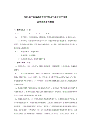 广东省湛江市初中毕业生学业考试语文试卷答案.doc