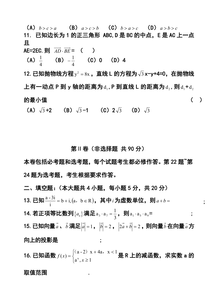 甘肃省张掖市民乐一中高三5月诊断考试文科数学试题及答案.doc_第3页