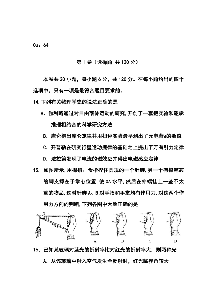 安徽省濉溪县高三第五次月考物理试题及答案.doc_第2页