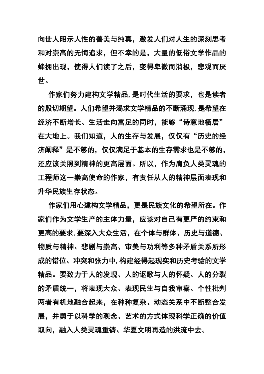 广西南宁市高中毕业班第一次适应性检测语文试题及答案.doc_第2页