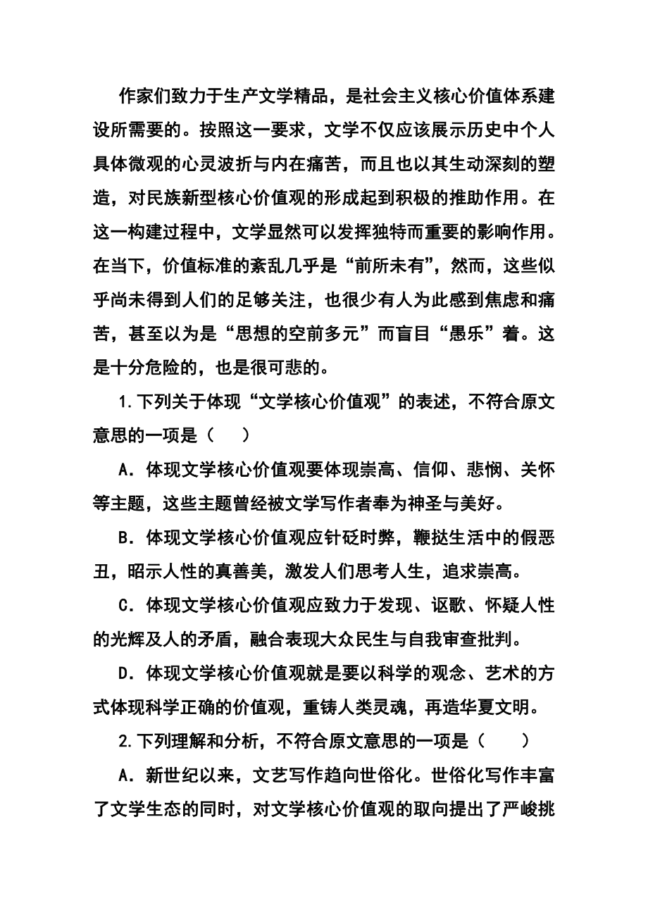 广西南宁市高中毕业班第一次适应性检测语文试题及答案.doc_第3页