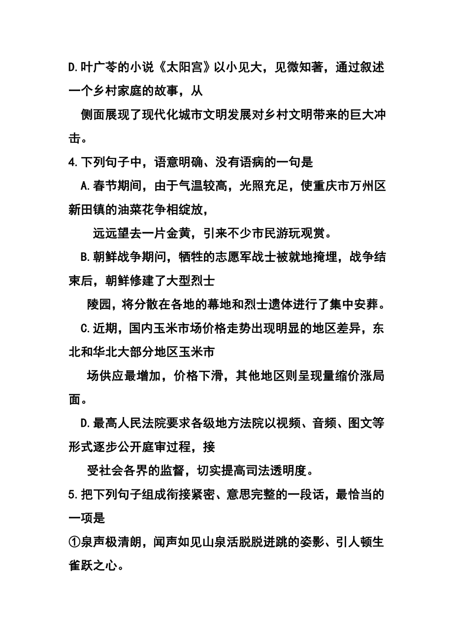 山东省烟台市高三5月高考适应性练习（三）语文试题及答案.doc_第3页