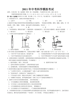 广东深圳中考科学模拟试题2.doc