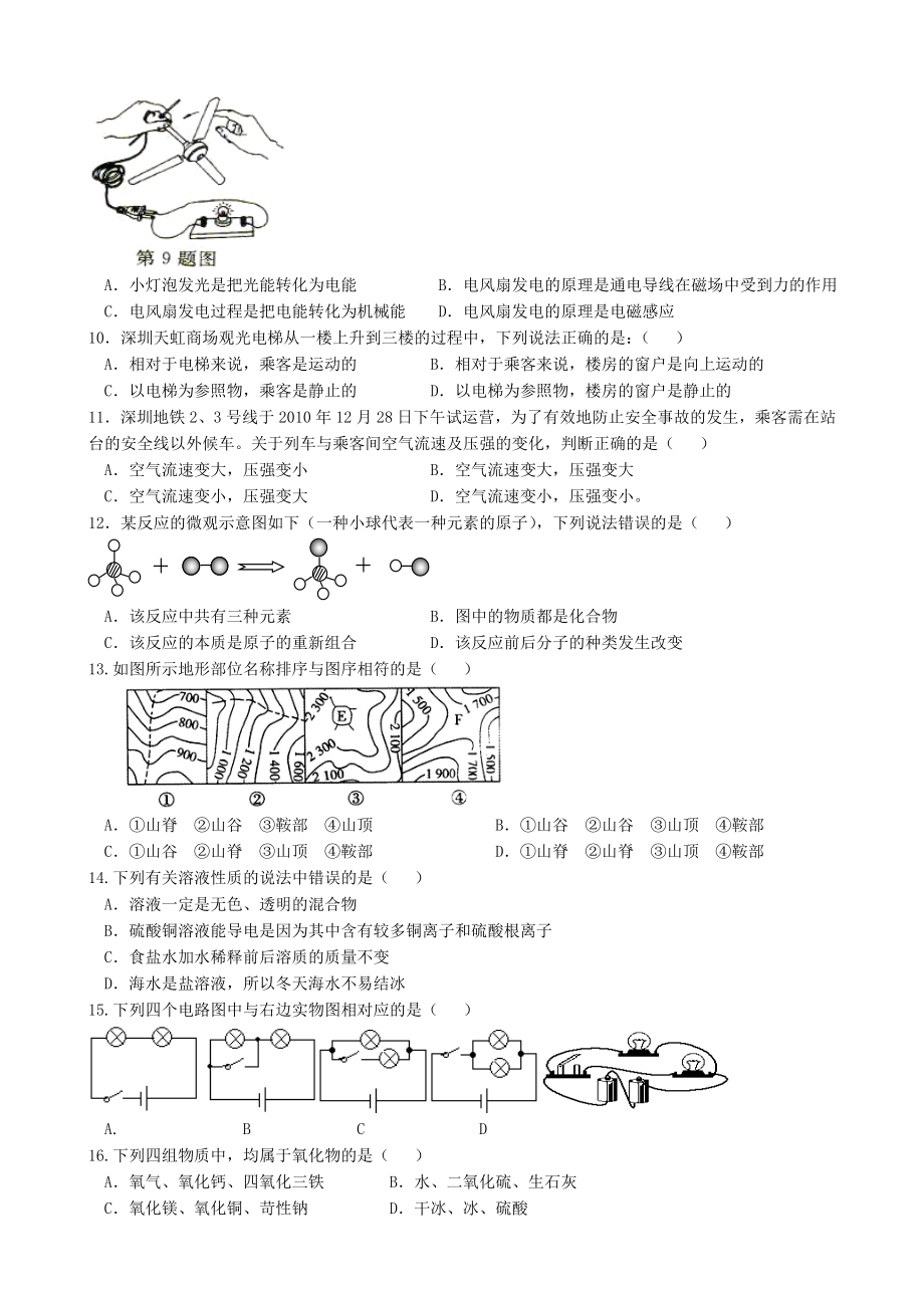 广东深圳中考科学模拟试题2.doc_第2页