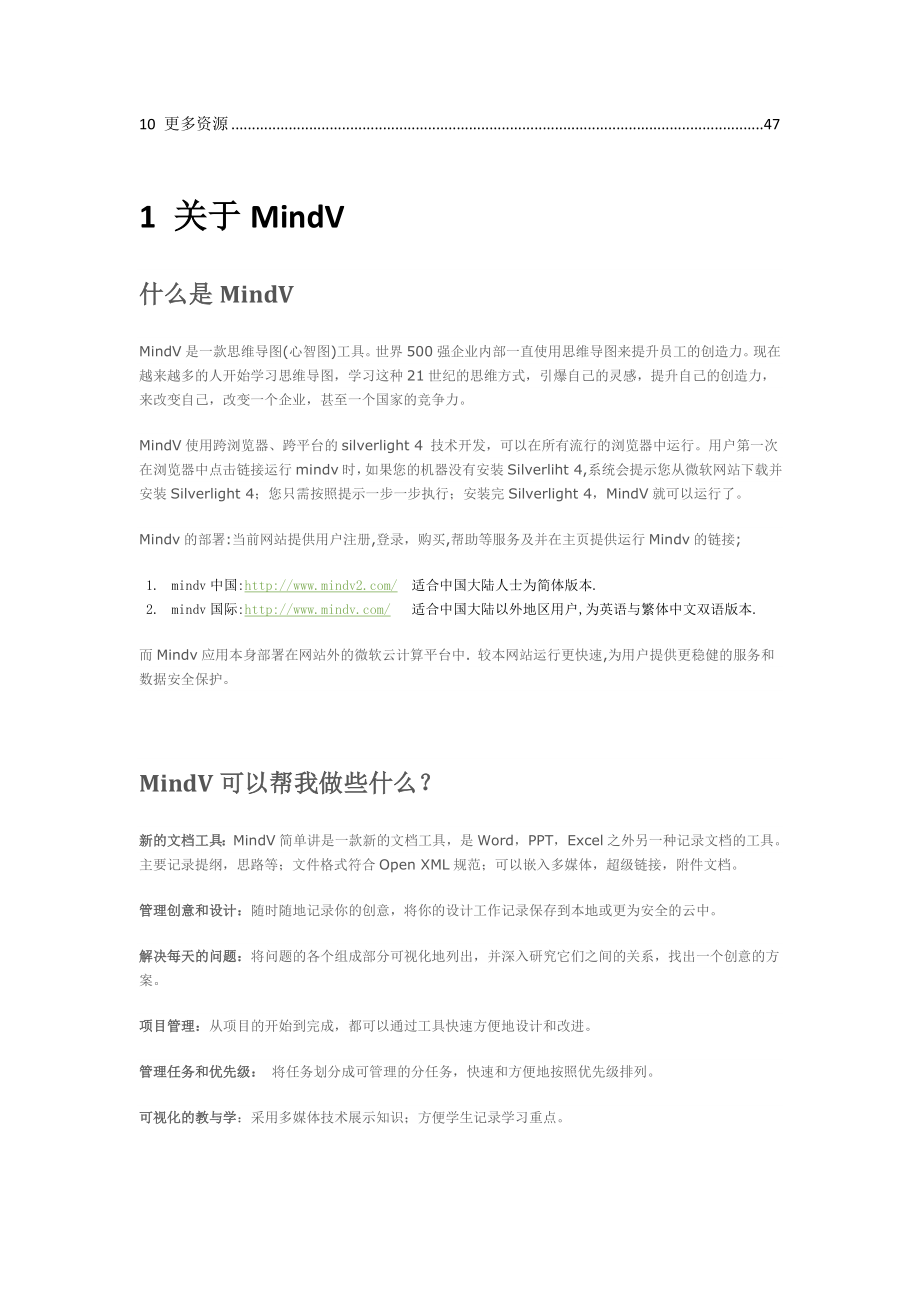 694523454在线思维导图软件MindV用户使用说明书.doc_第2页