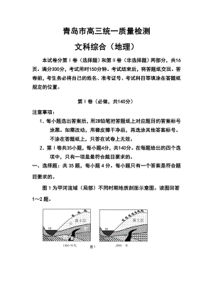 山东省青岛市高三3月统一质量检测地理试题及答案.doc