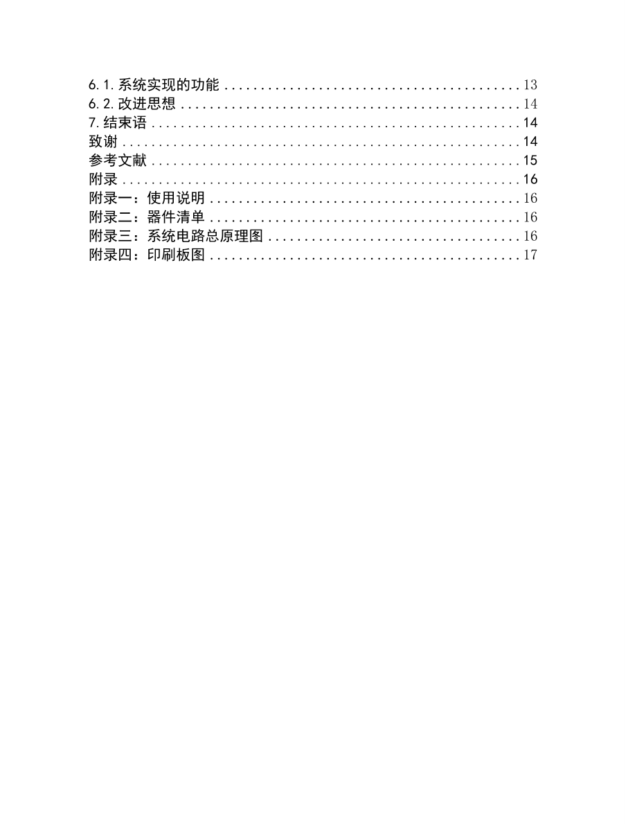 当地重力加速度的测量毕业论文.doc_第3页