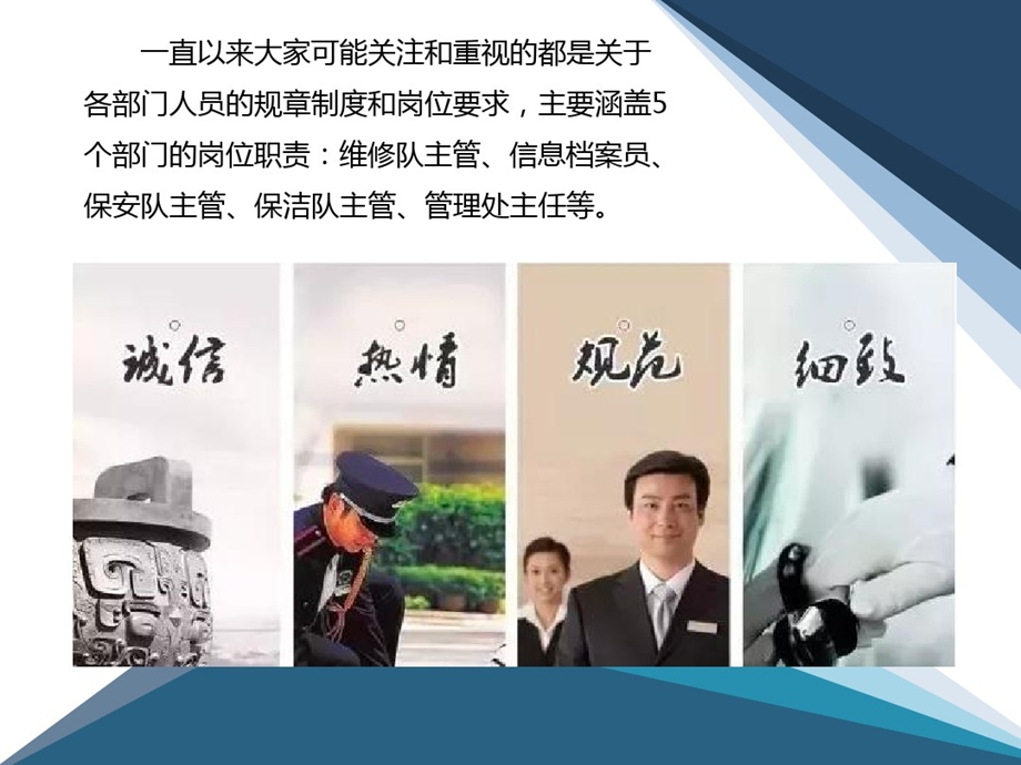 物业各部门主管岗位职责课件.ppt_第2页